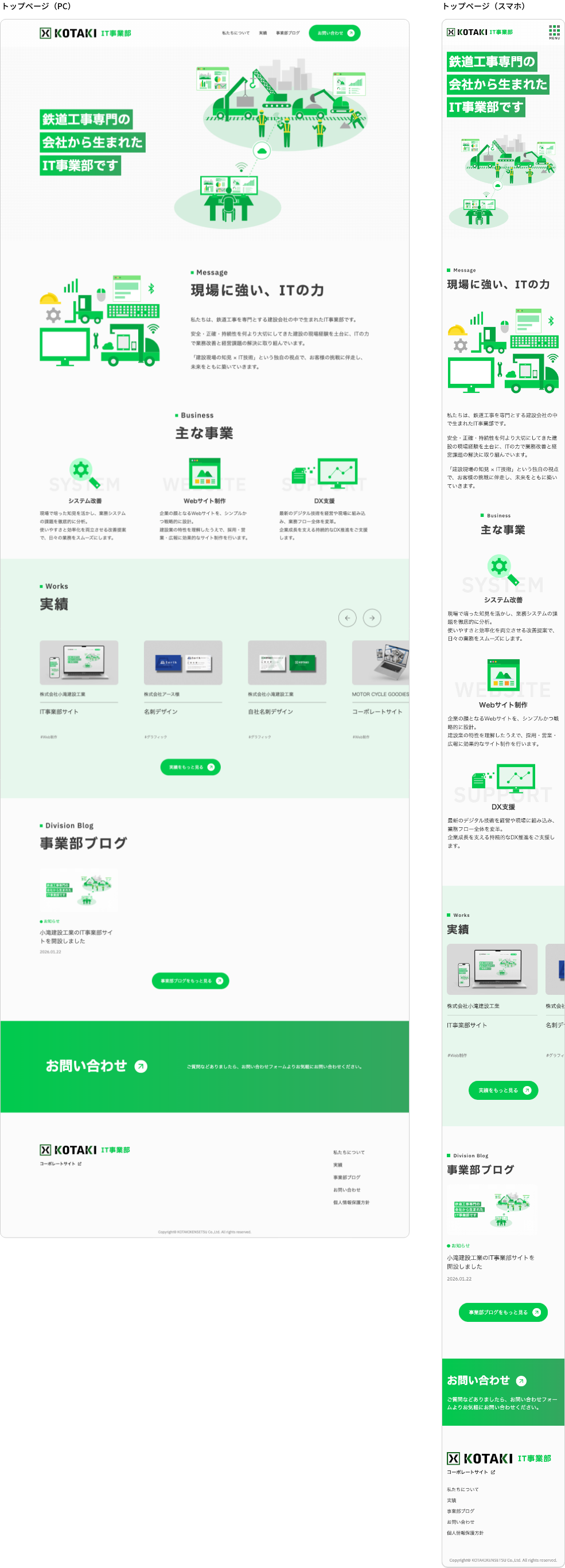 小滝建設工業IT事業部Webサイト全体のスクリーンショット