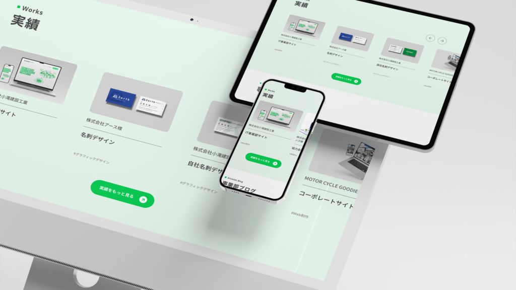 PC・スマートフォンのモックアップに表示した、小滝建設工業Webサイトのトップページ