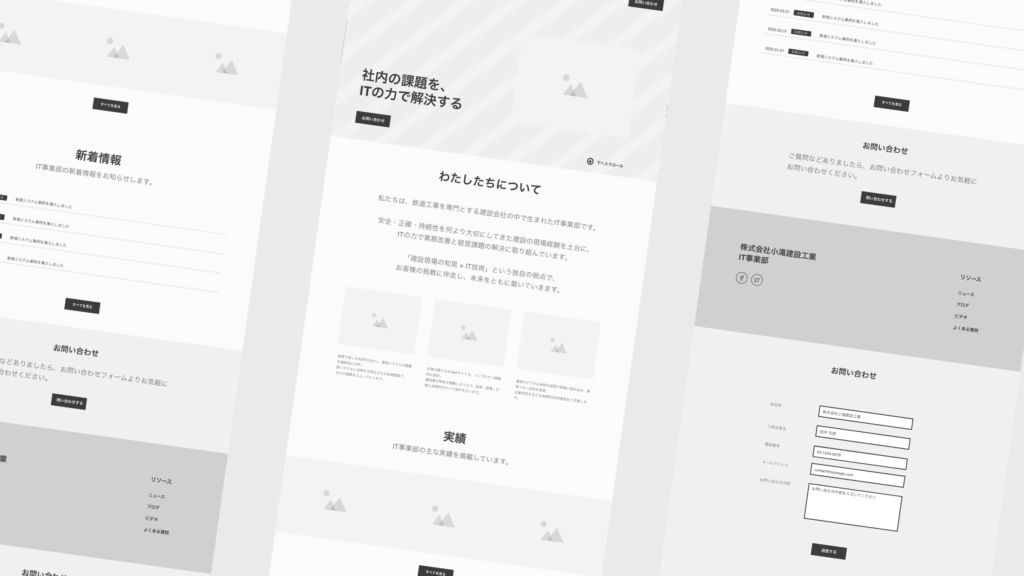 小滝建設工業Webサイトのワイヤーフレーム