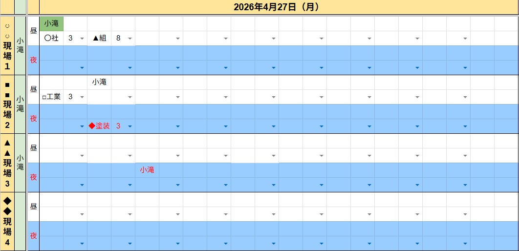 工程管理表の画面キャプチャ