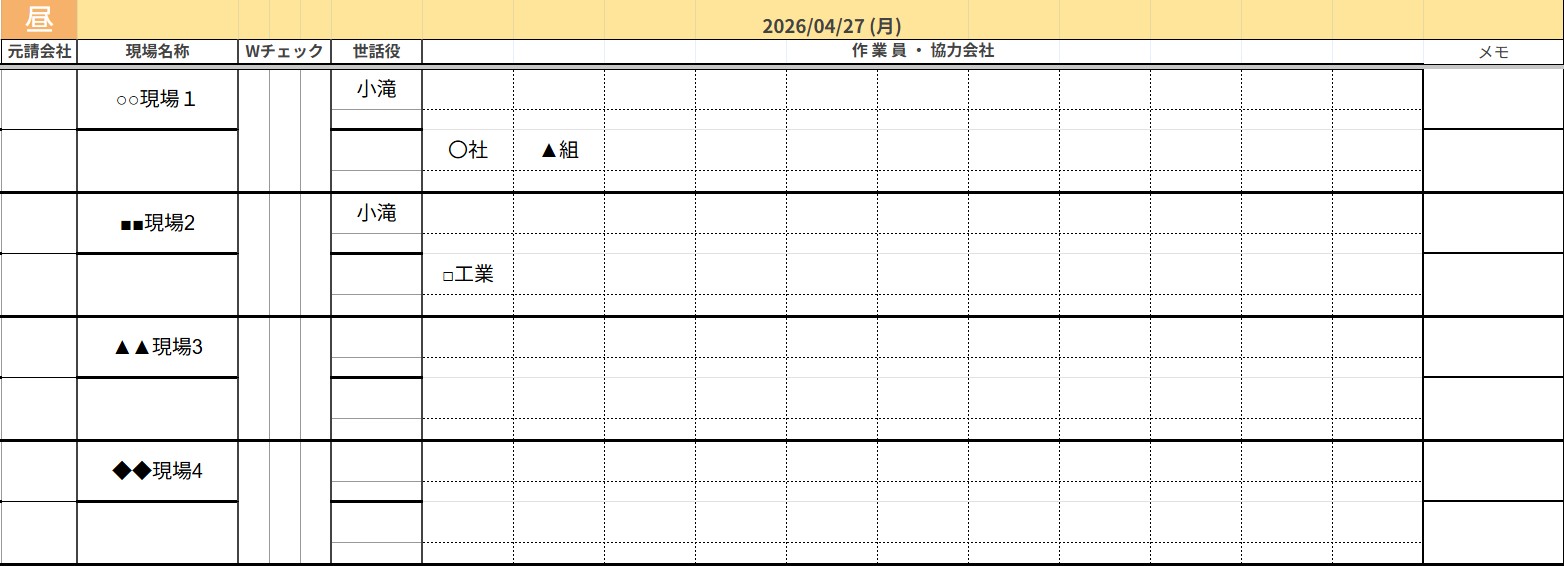 出面表の画面キャプチャ