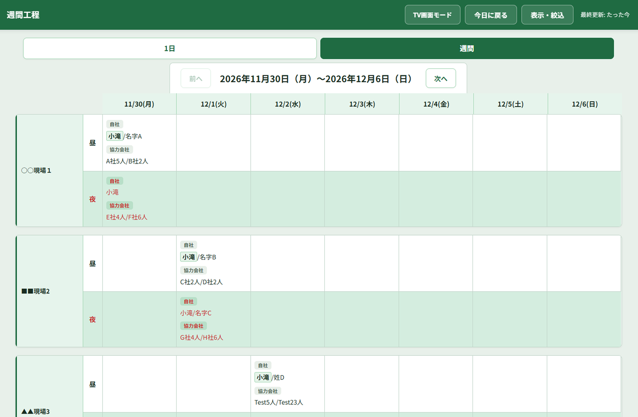 マスターWEB工程管理表
