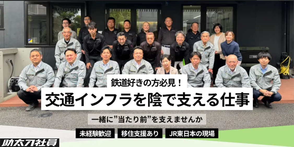 助太刀にて掲載中！未経験OKの鉄道工事でキャリアアップ